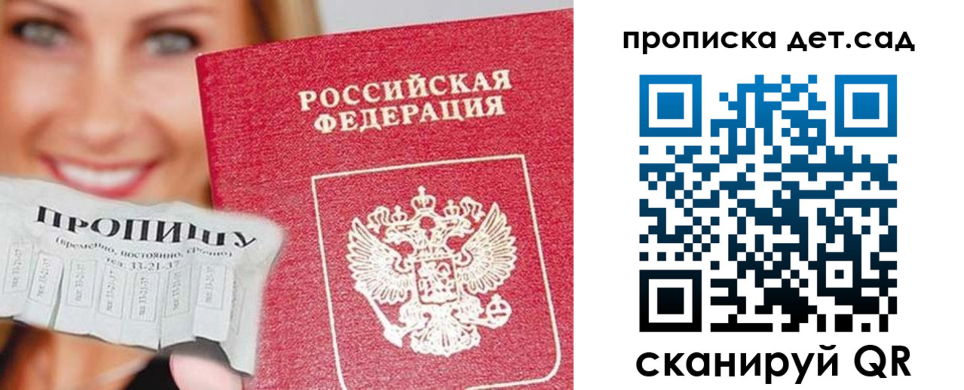 временная регистрация в Звенигороде