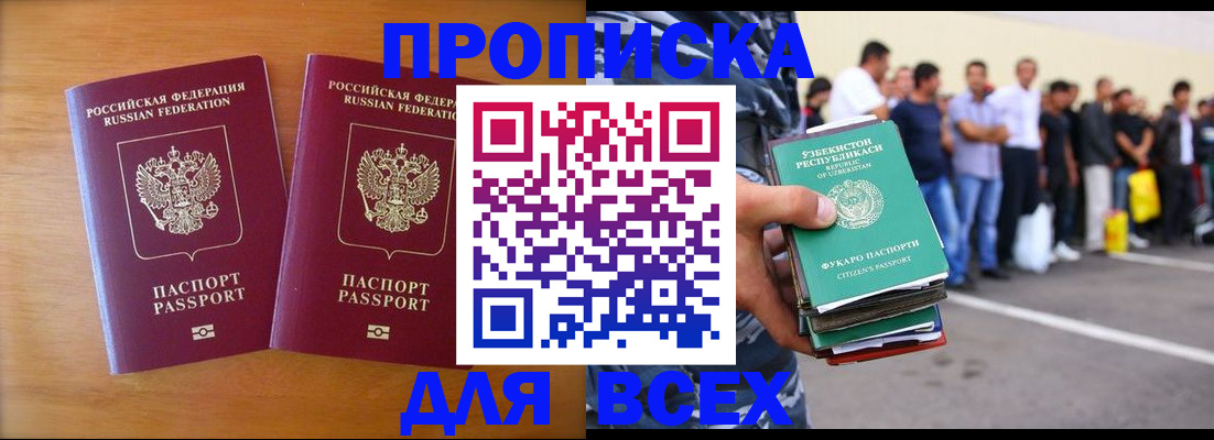 временная прописка в Звенигороде