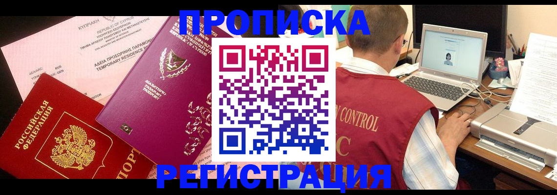 прописка для военкомата в Звенигороде