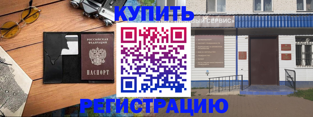 купить прописку в Звенигороде