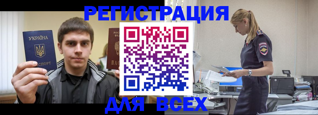 временная регистрация собственник в Звенигороде