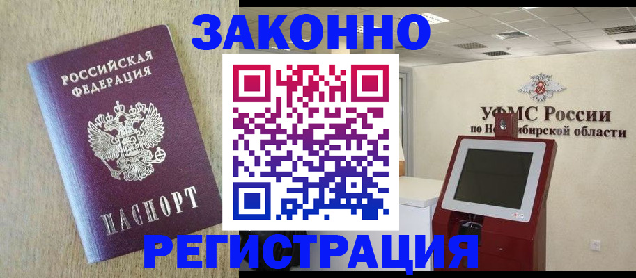 миграционный учет в Звенигороде