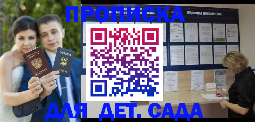 купить прописку в Звенигороде