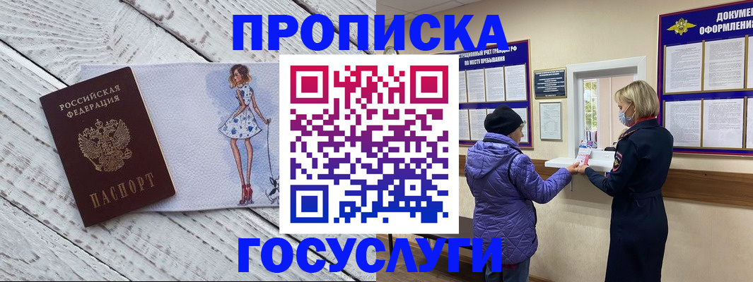 пропишу в квартире в Звенигороде