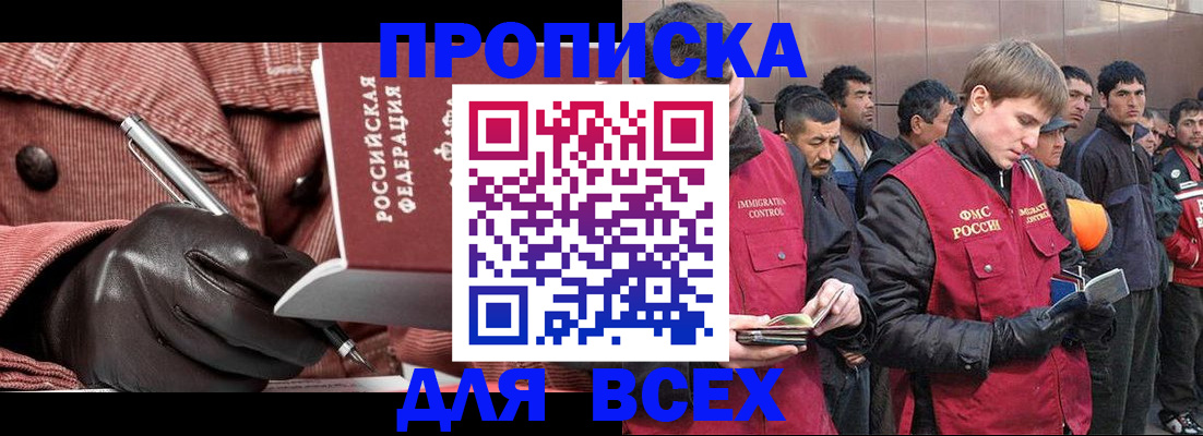 купить прописку в Звенигороде