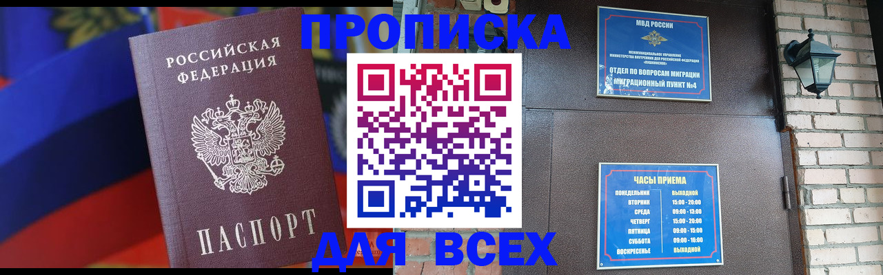 регистрация в Звенигороде