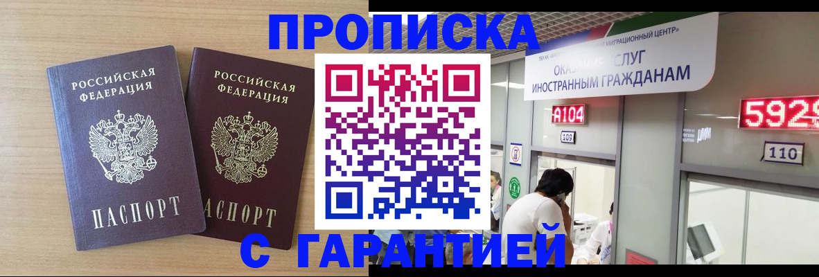 временная регистрация для школы в Звенигороде