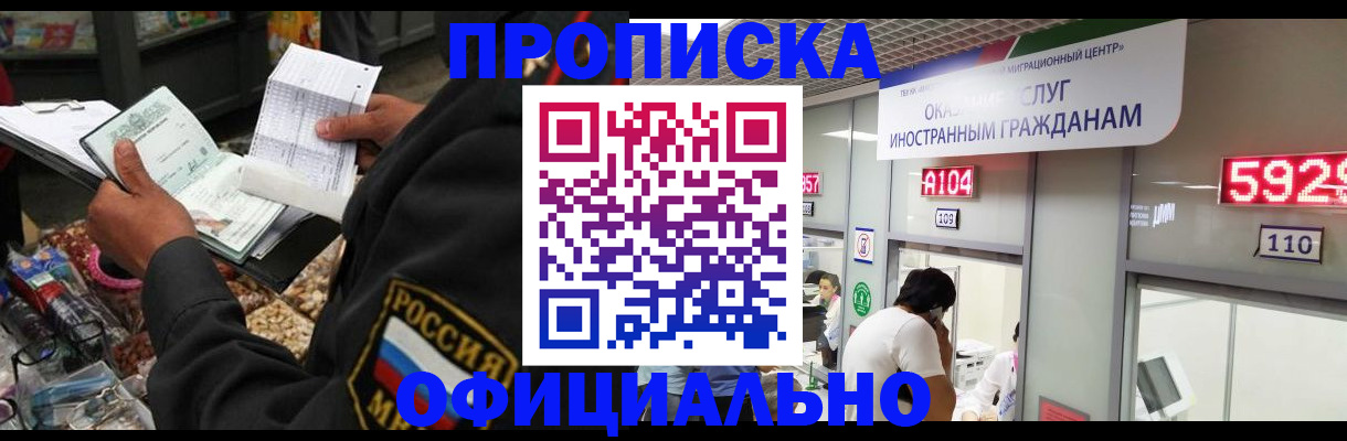 прописка 2025 в Звенигороде
